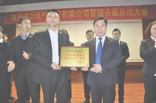 河南瑞爾電氣股份有限公司贈(zèng)與廣州正睿管理升級書新篇，精誠合作創(chuàng)共贏牌匾