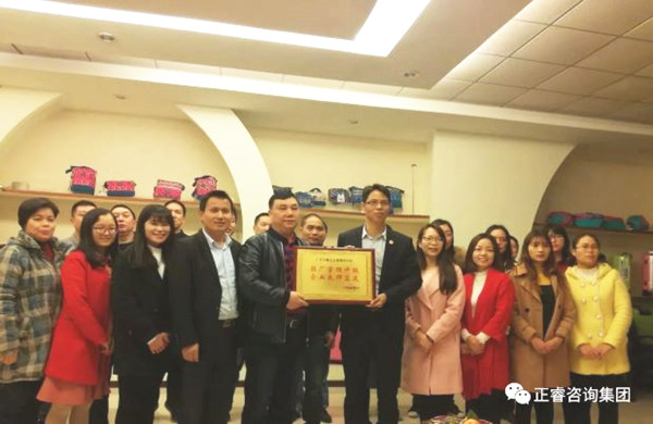 廣州市美葉科技有限公司贈送廣州正睿駐場管理升級，企業(yè)良師益友牌匾