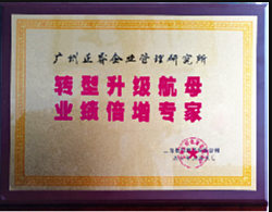 上海長特鍛造有限公司贈與廣州正睿轉(zhuǎn)型升級航母，業(yè)績倍增專家牌匾