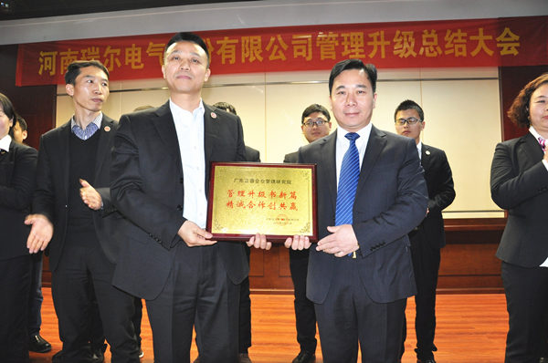 河南瑞爾電氣股份有限公司贈(zèng)與廣州正睿管理升級(jí)書新篇，精誠(chéng)合作創(chuàng)共贏牌匾