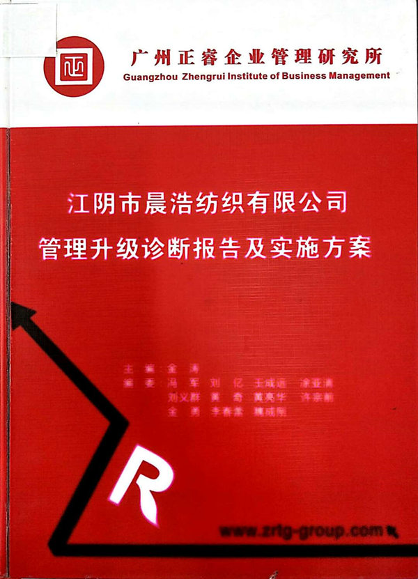 2013年7月10日，正睿咨詢專家老師向晨浩決策層陳述調(diào)研報(bào)告