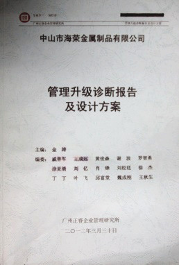 2012年3月30日，正睿咨詢專家老師向海榮決策層陳述調(diào)研報告