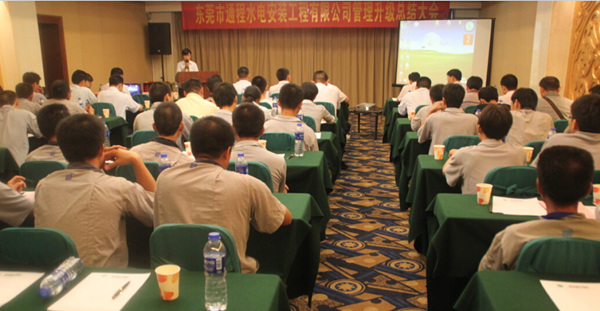2012年8月2日，通程企業(yè)管理升級(jí)總結(jié)大會(huì)召開(kāi)