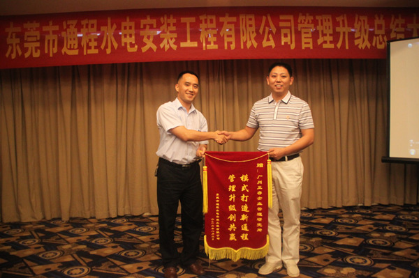 通程總經(jīng)理劉起彬贈(zèng)送正睿模式打造新通程，管理升級(jí)創(chuàng)共贏錦旗