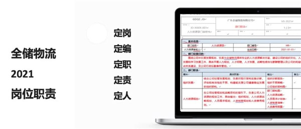 2021年廣東全儲物流有限公司薪酬績效管理體系建設(shè)項目圓滿成功！