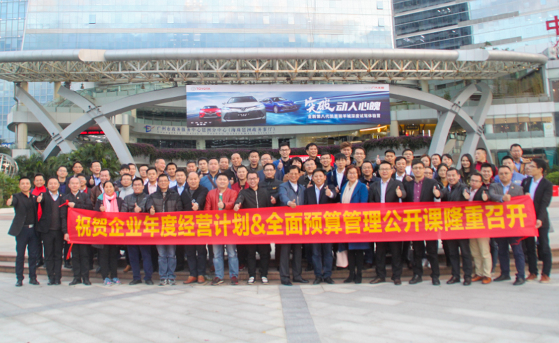 正見睿行，智慧領(lǐng)航——正睿2018《年度經(jīng)營(yíng)計(jì)劃&全面預(yù)算》公開課圓滿成功!