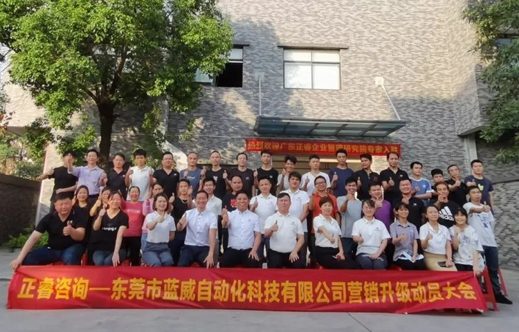 危中尋機(jī)，逆勢(shì)破局：東莞市藍(lán)威自動(dòng)化科技有限公司啟動(dòng)《營(yíng)銷升級(jí)》項(xiàng)目
