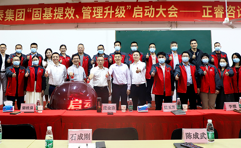 熱烈祝賀廣東萬(wàn)事泰集團(tuán)有限公司固基提效、管理升級(jí)項(xiàng)目啟動(dòng)