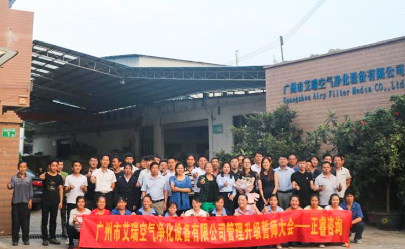 乘勢而上|熱烈祝賀2018年11月5日艾瑞空氣凈化設(shè)備有限公司管理升級誓師大會全面啟動！