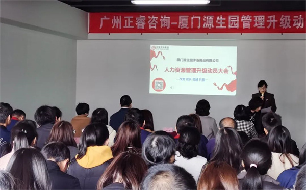 源生園管理升級動(dòng)員大會(huì)現(xiàn)場