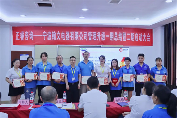 道阻且長，行則將至——熱烈祝賀寧波翰文電器有限公司管理升級第一期項目圓滿成功暨第二期項目啟動