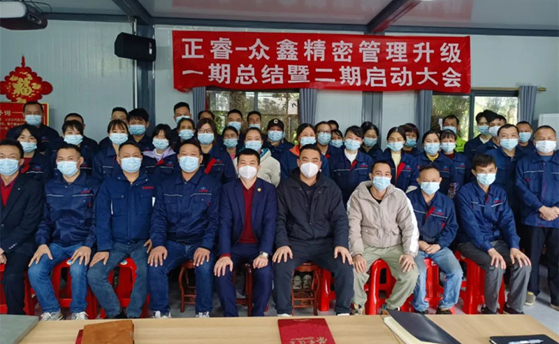 人不下鞍，馬不停蹄——廣州市眾鑫精密技術(shù)有限公司“全面管理升級(jí)”第一期項(xiàng)目圓滿成功暨第二期項(xiàng)目啟動(dòng)