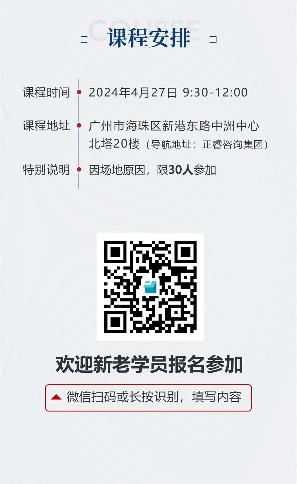 新質(zhì)生產(chǎn)力系列課程之《新形勢(shì)、新規(guī)劃、新未來(lái)》即將舉辦