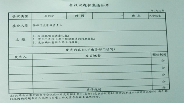 企業(yè)的會(huì)議管理制度不完善，如同虛設(shè)怎么辦？