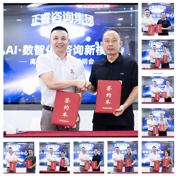 正睿咨詢集團(tuán)第二屆AI?數(shù)智化?咨詢新模式高級合伙人招募說明會(huì)