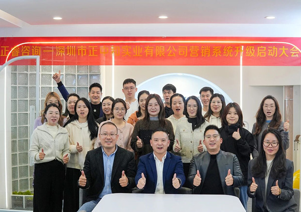 動(dòng)態(tài)丨行業(yè)知名的專(zhuān)業(yè)禮品供應(yīng)商——深圳市正中和實(shí)業(yè)有限公司營(yíng)銷(xiāo)系統(tǒng)管理升級(jí)咨詢項(xiàng)目啟動(dòng)