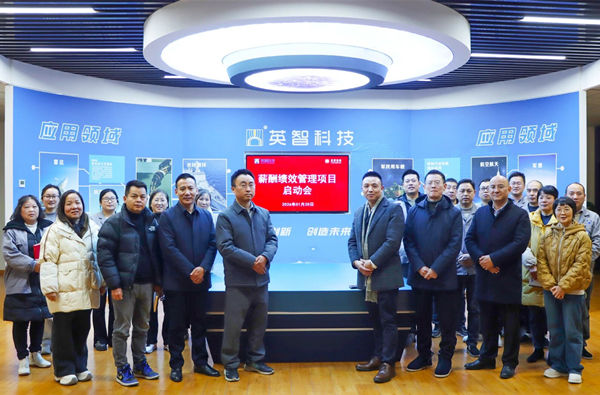 動態(tài)丨旋轉(zhuǎn)導通領(lǐng)域標桿企業(yè)——九江英智科技有限公司“薪酬績效”咨詢項目啟動