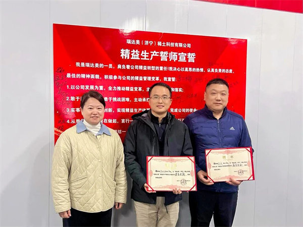 中國(guó)稀土集團(tuán)旗下瑞達(dá)美公司精益生產(chǎn)標(biāo)桿項(xiàng)目啟動(dòng)大會(huì)圓滿召開